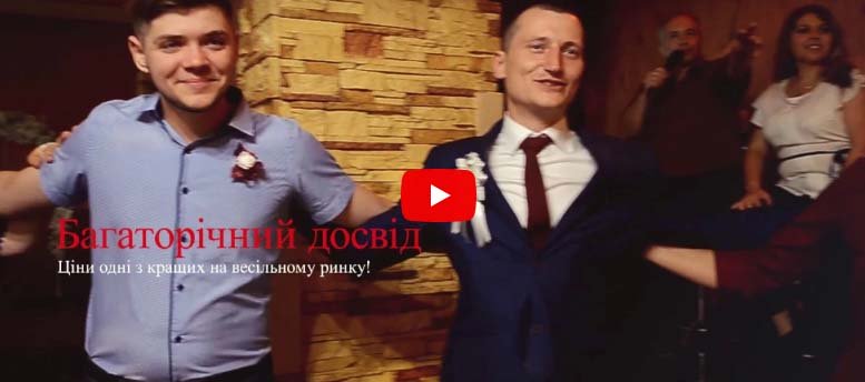 весілля